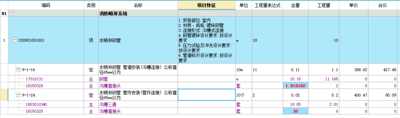 消防管