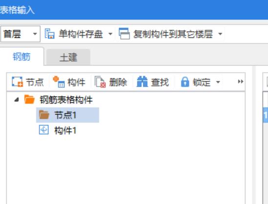 构件