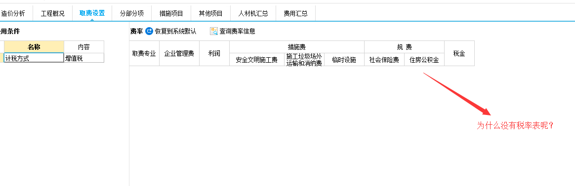 取费设置