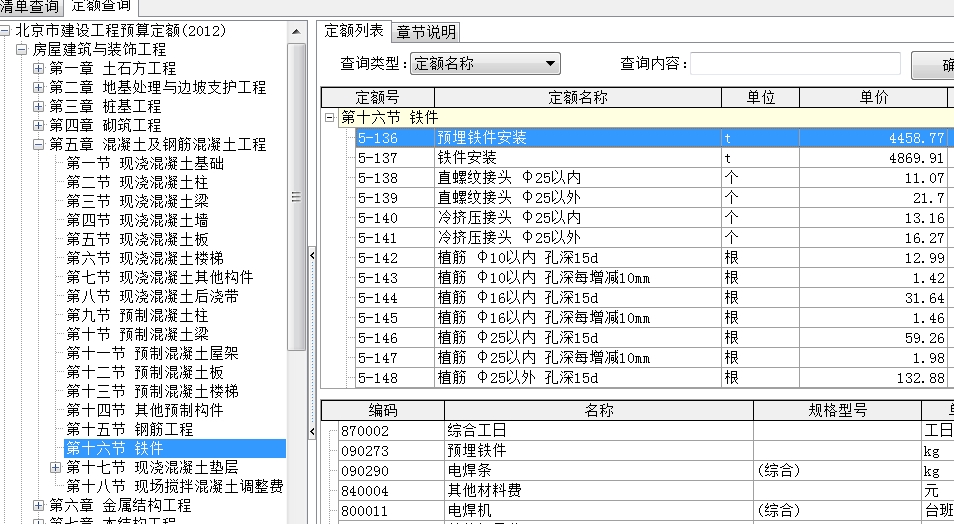 地脚螺栓套什么定额