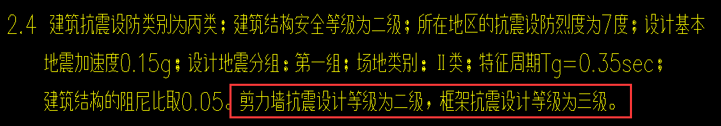 抗震等级