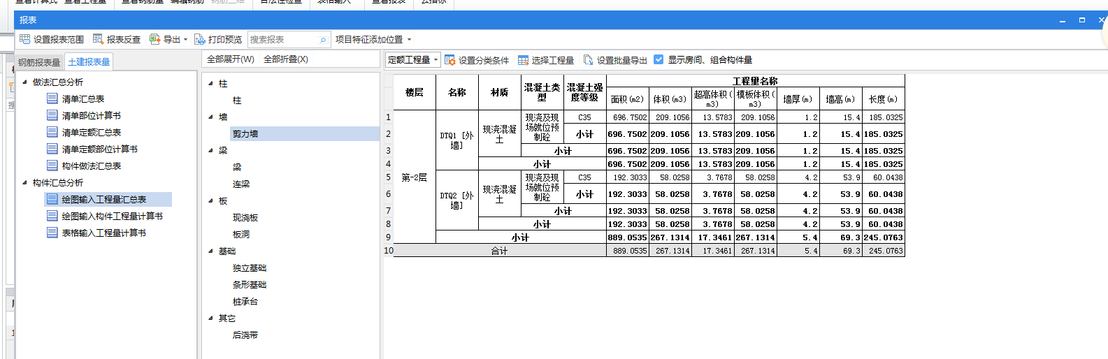 汇总表