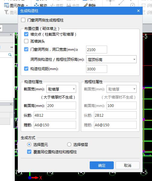 构造柱