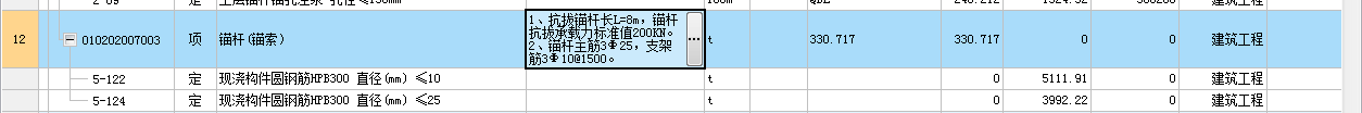 主筋