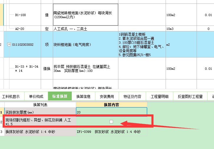 套什么定额