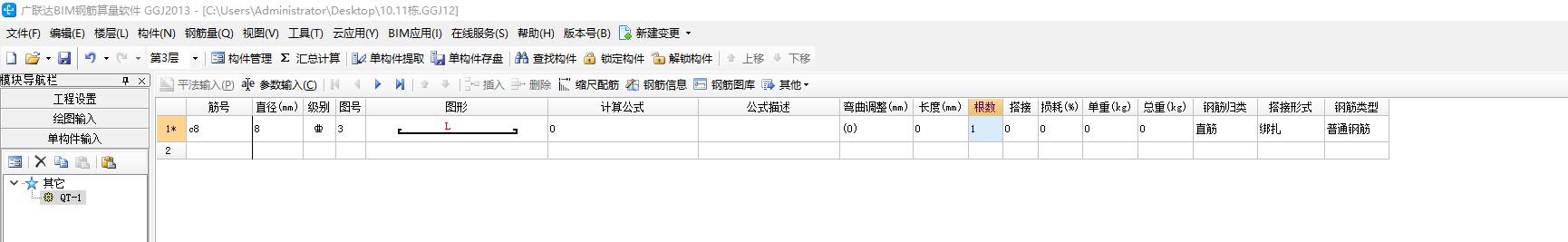 8的钢筋