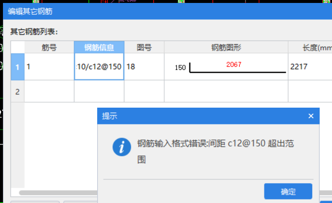 剪力墙垂直加强筋