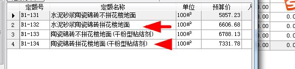 定额