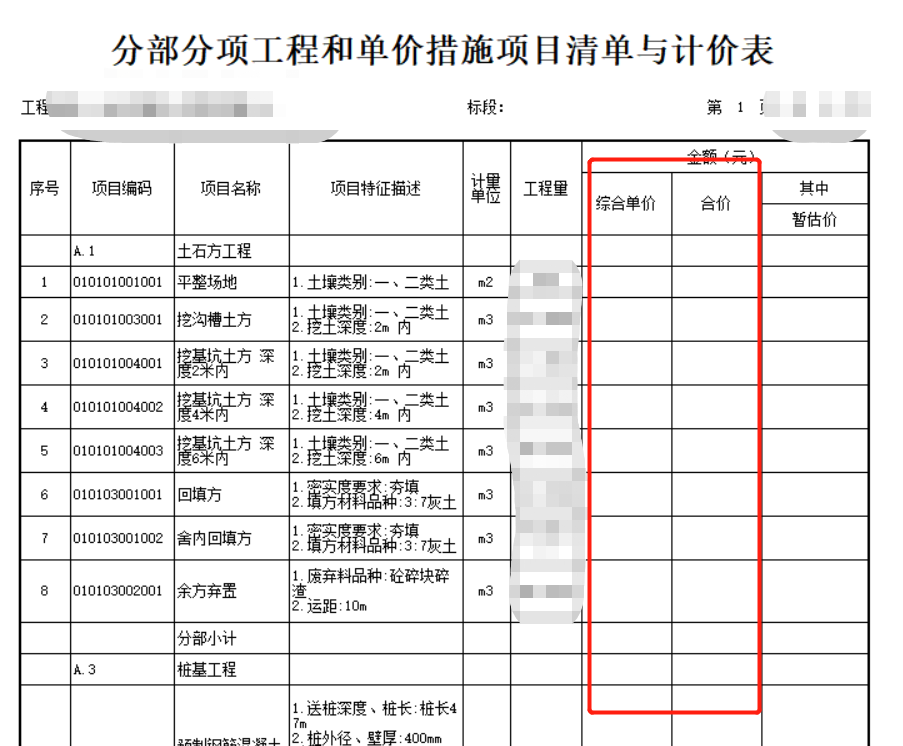 费用汇总