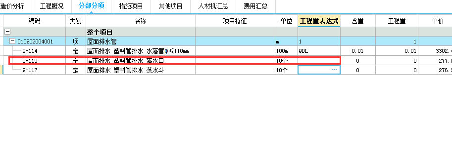 定额