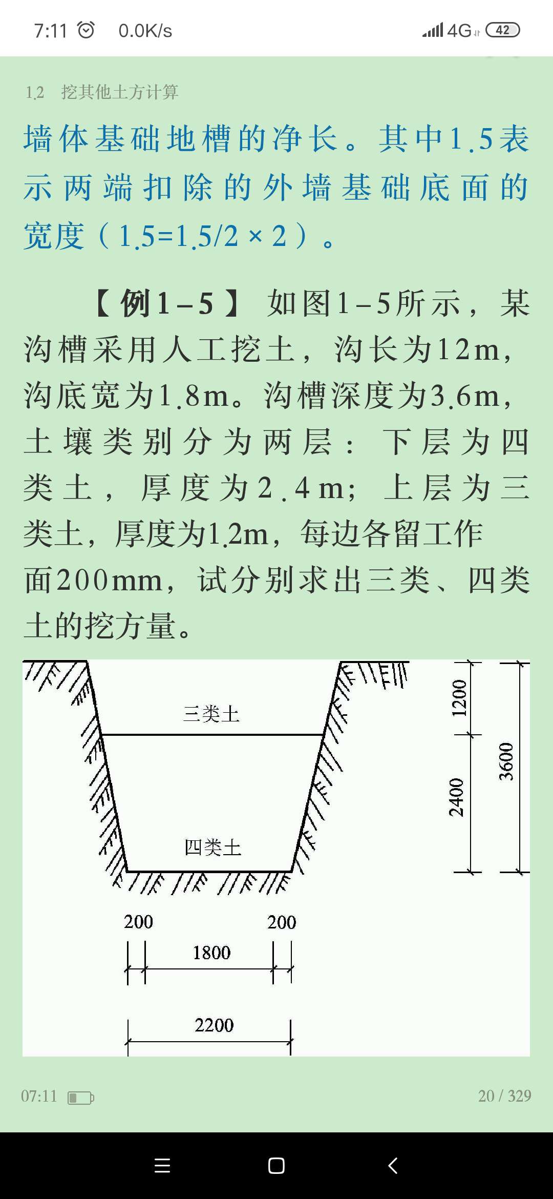 沟槽深度