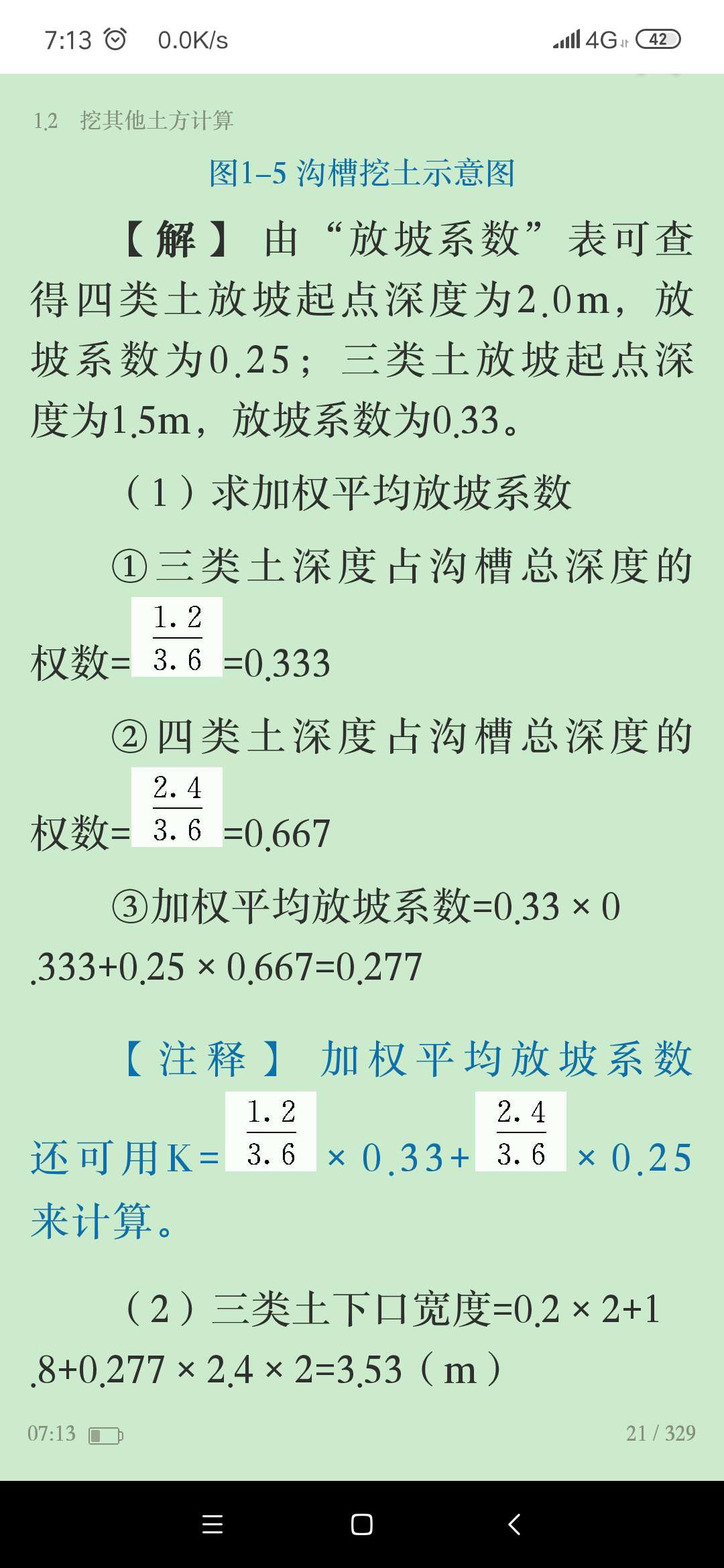 放坡起点