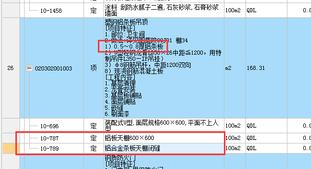 吊顶