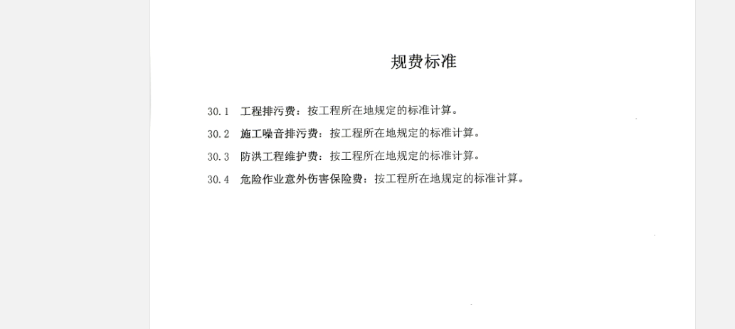 取费