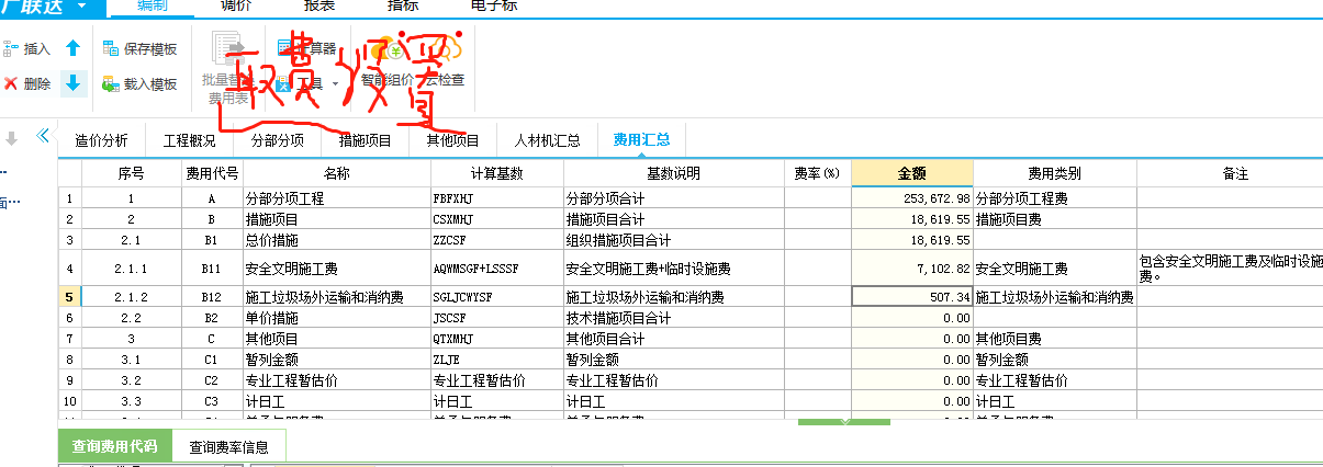 取费设置