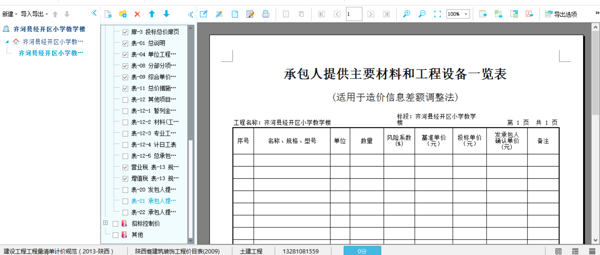 承包人提供主要材料