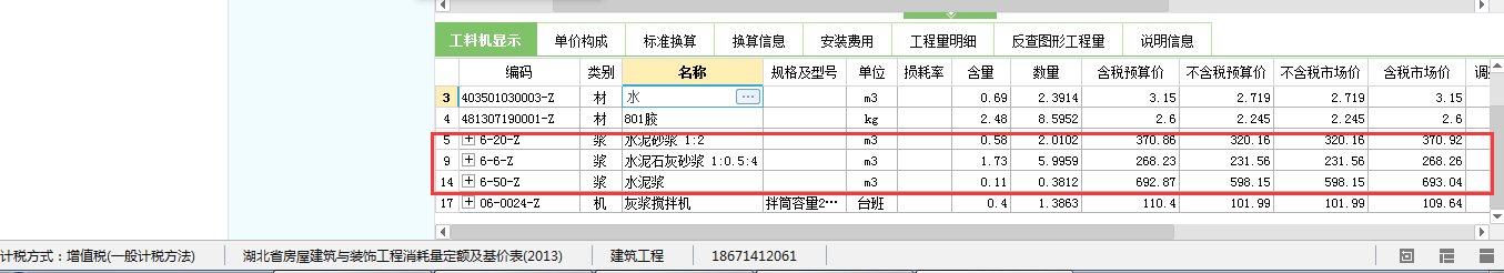 工料机