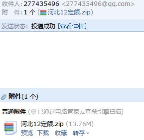 河北2012安装定额
