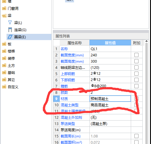 混凝土类型