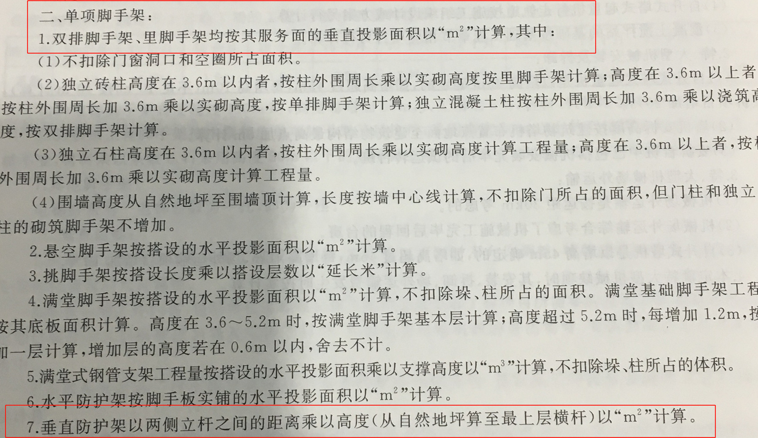 高度范围