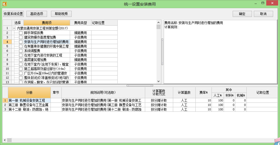 记取安装费用