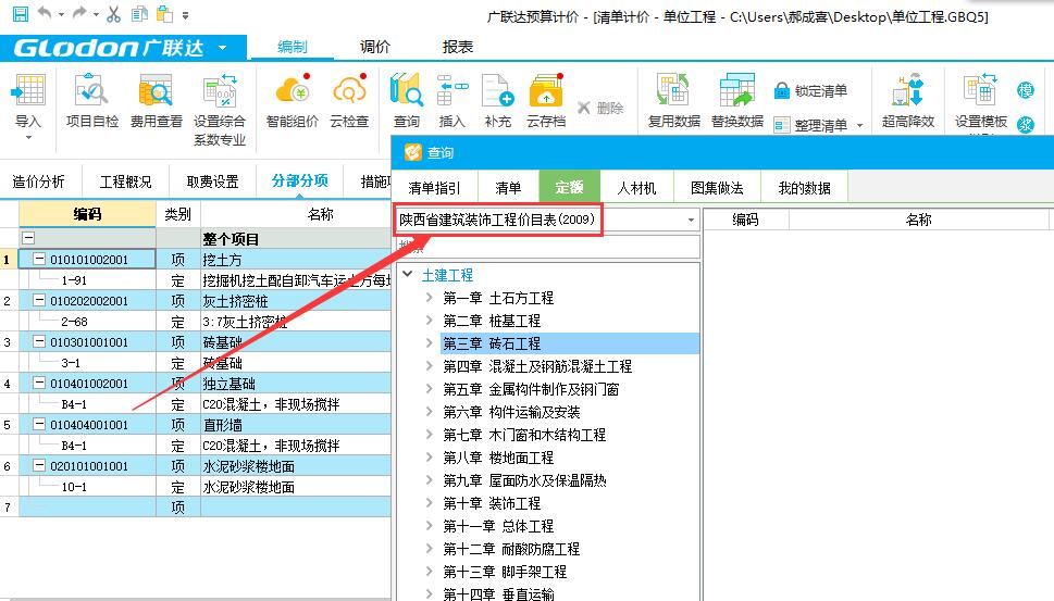 陕西建筑装饰工程消耗量定额