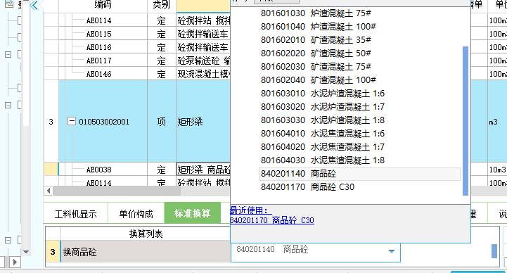 商品砼