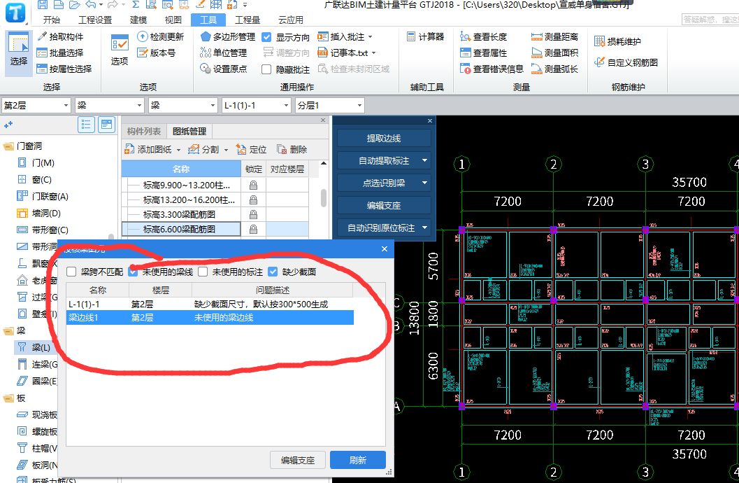 识别梁