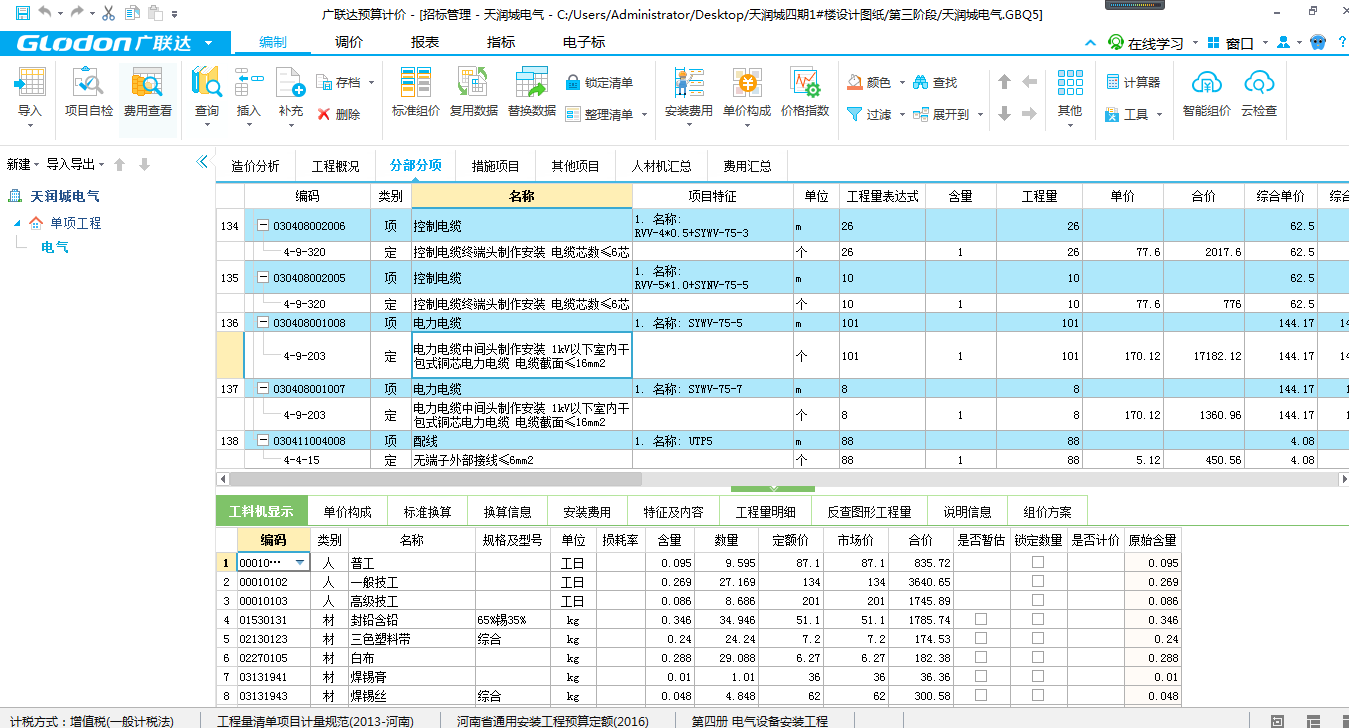 算量