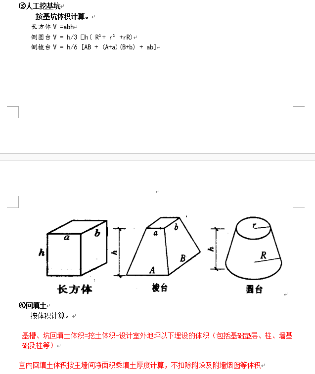 回填怎么算