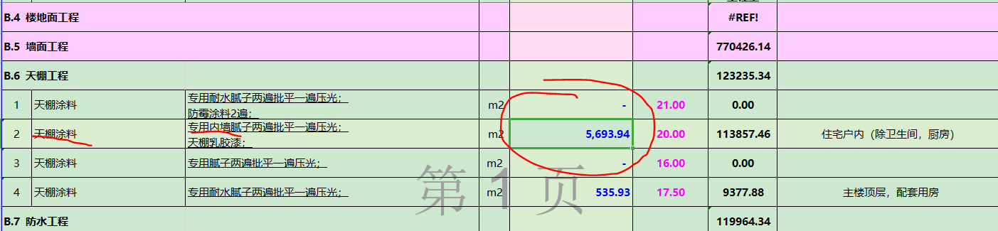 墙工程量