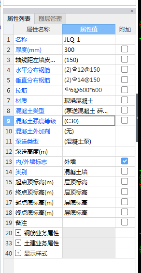 剪力墙