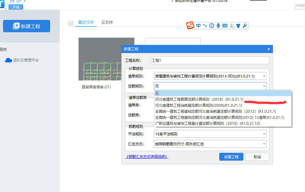 定额和清单