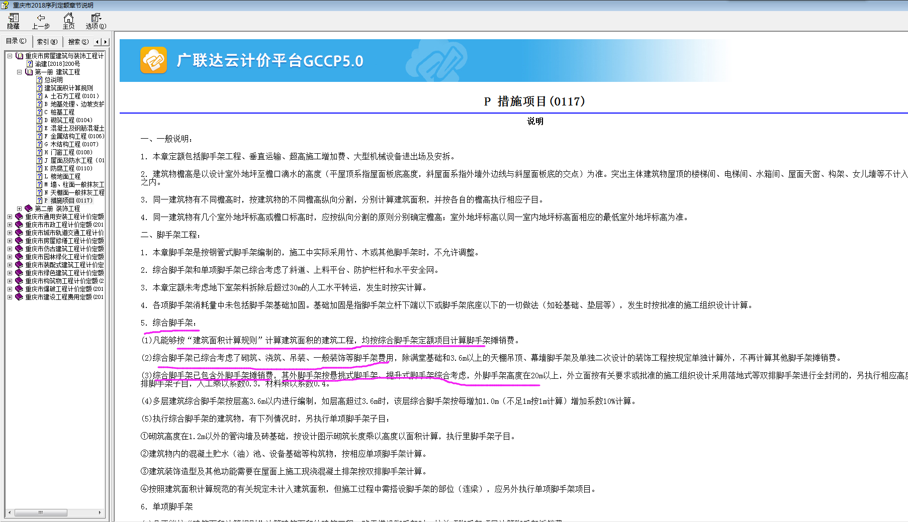 外挑