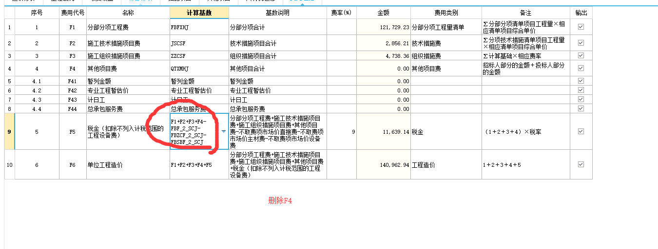 暂估价