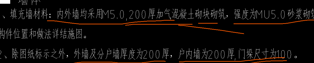 砌体墙