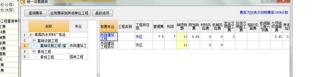 设置费率