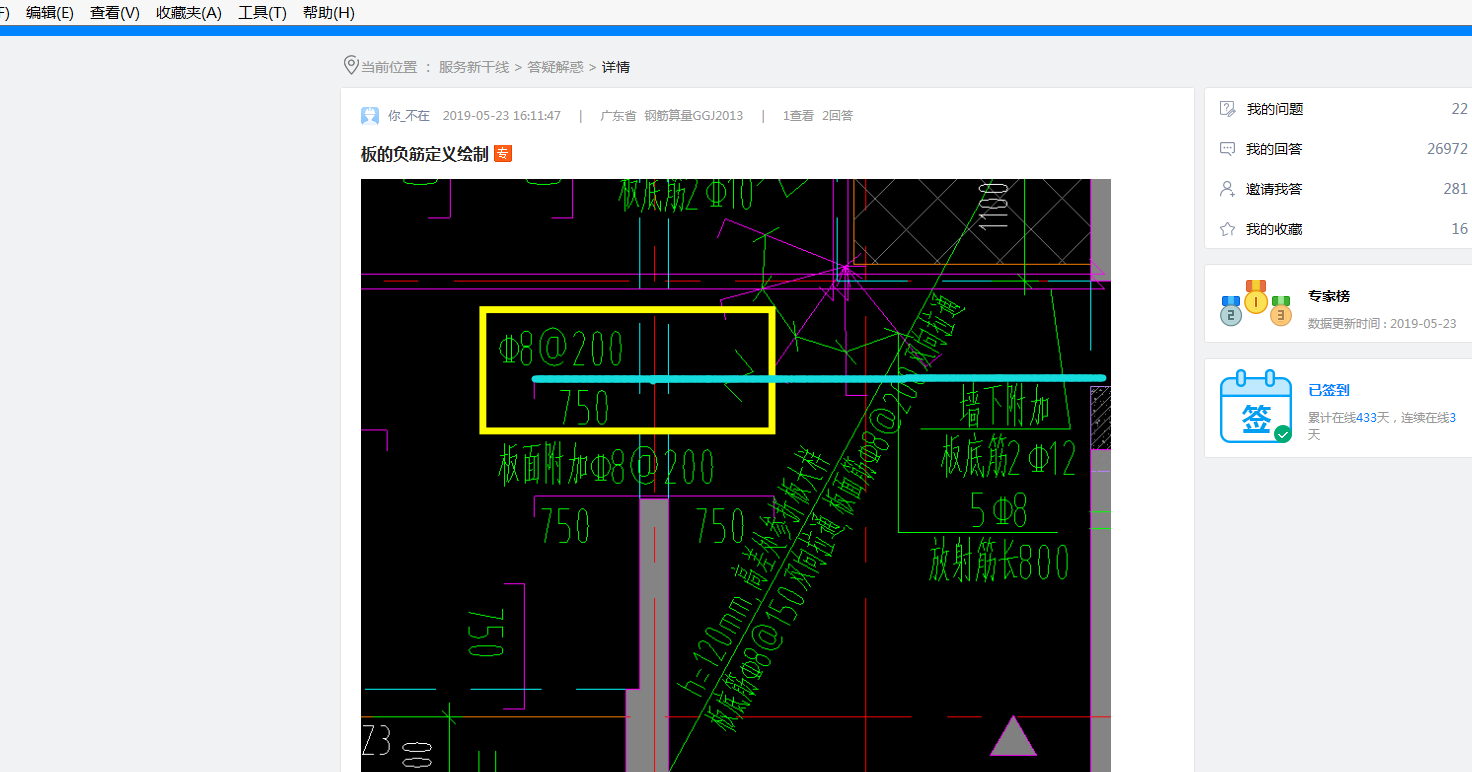 板的负筋