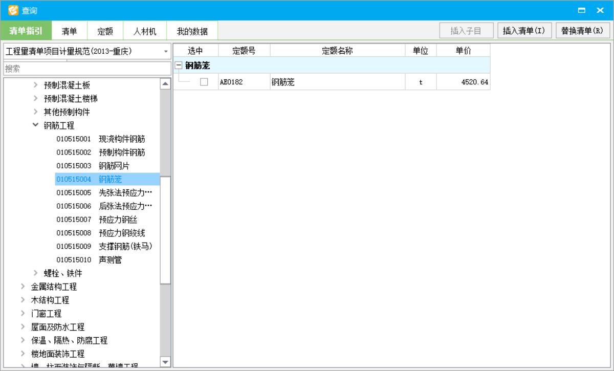 套清单