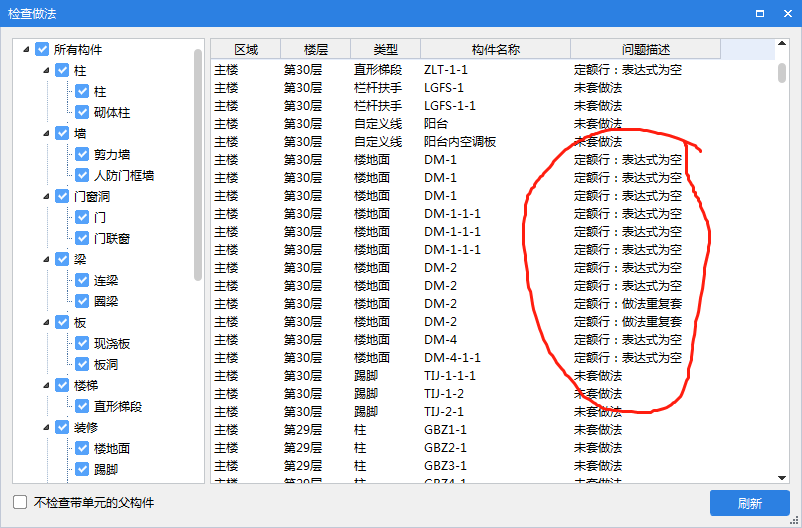清单行