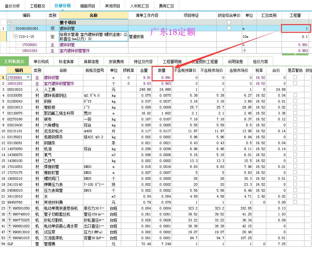 定额含量