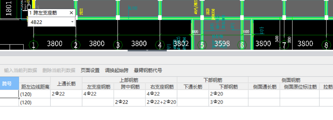 支座负筋