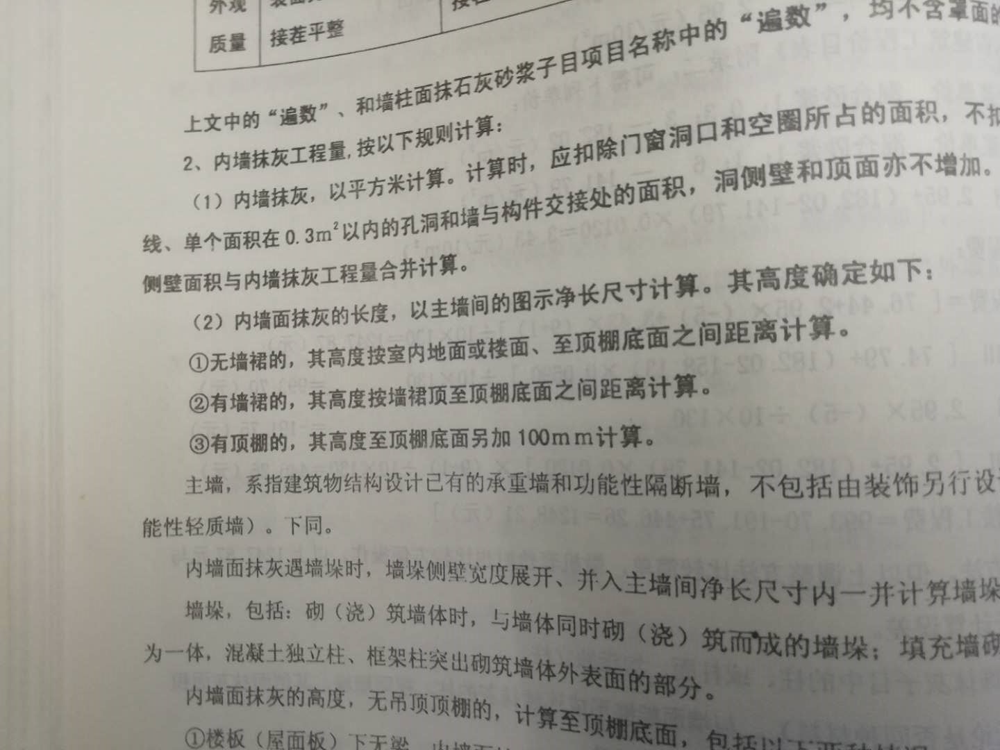 计算墙面抹灰