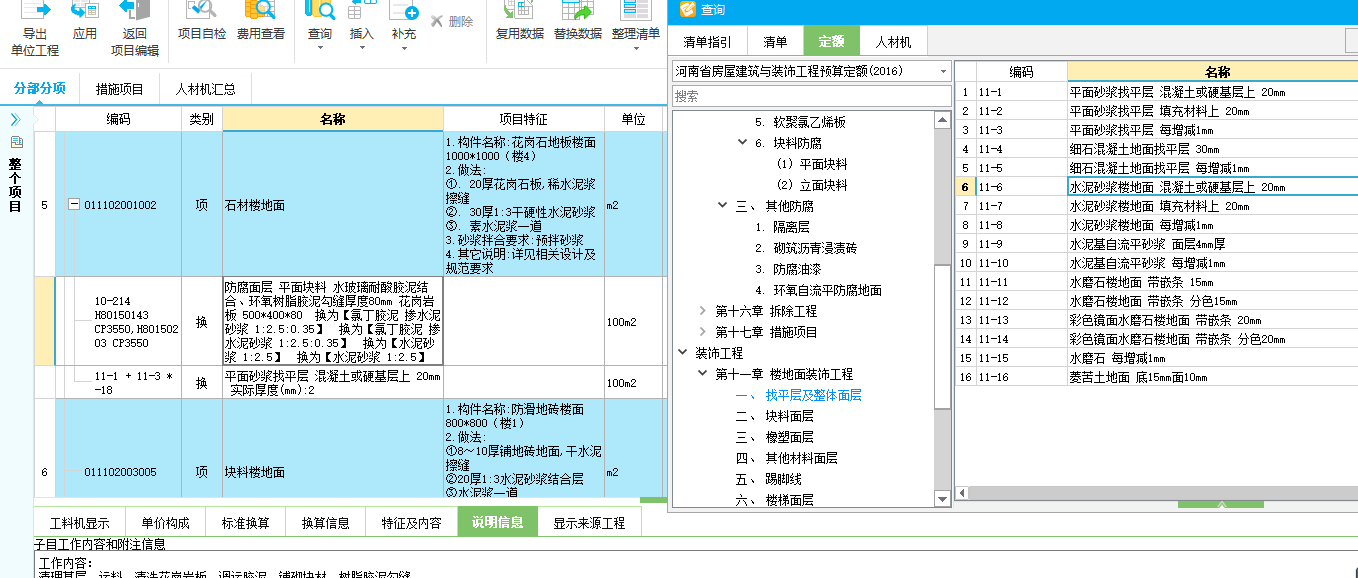 块料