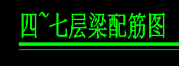 配筋图