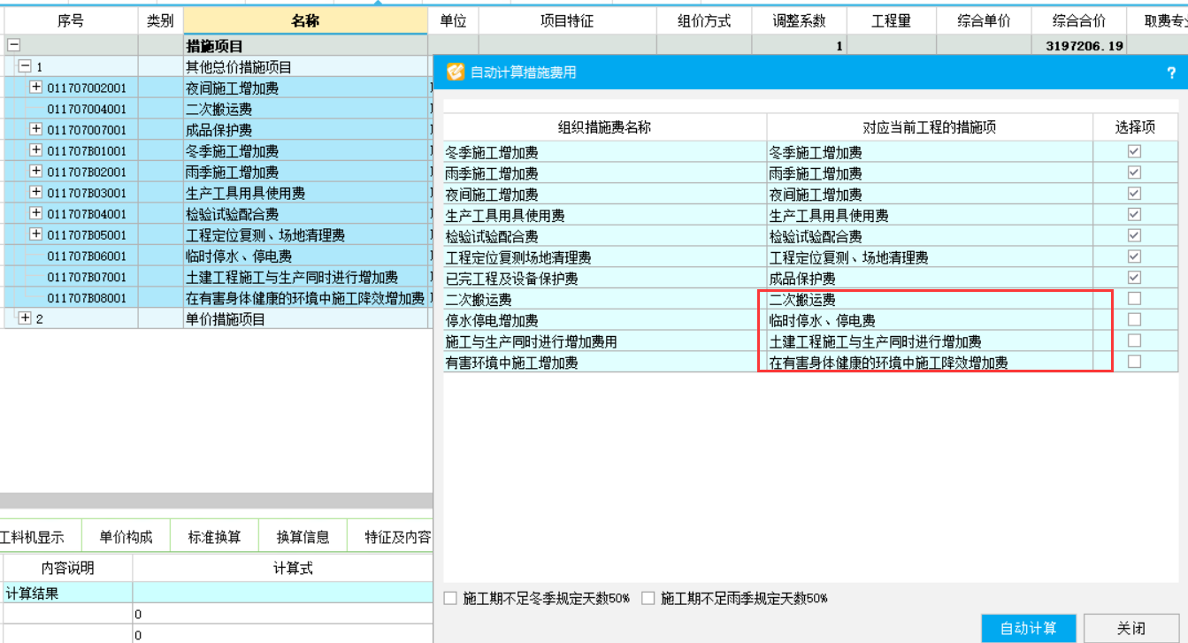 其他总价措施