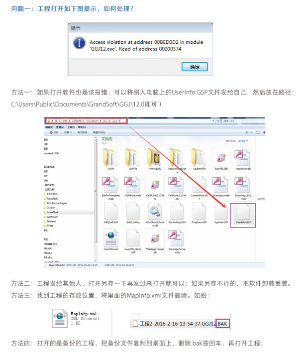 软件打不开