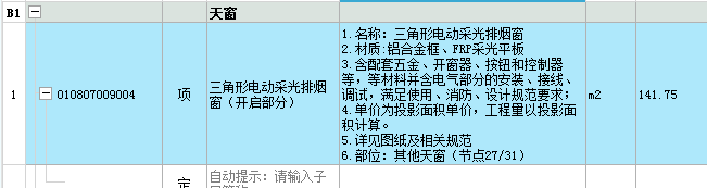 清单描述