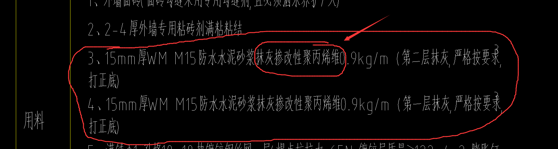 外墙抹灰