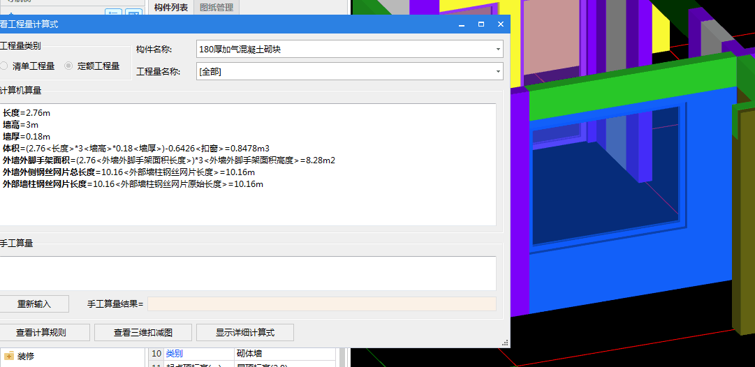砌体